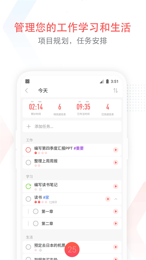 小番茄app(专注清单)