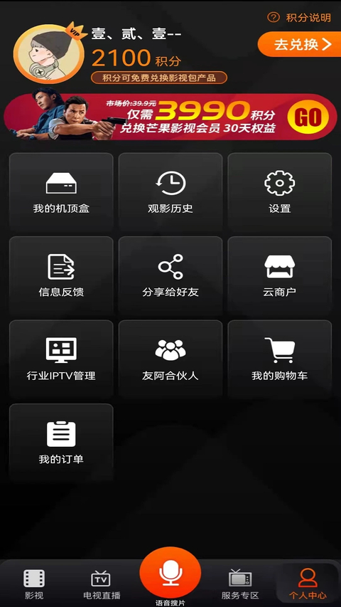 湖南IPTV手机版官方正版