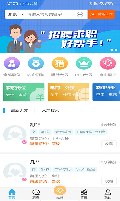 环讯人才App