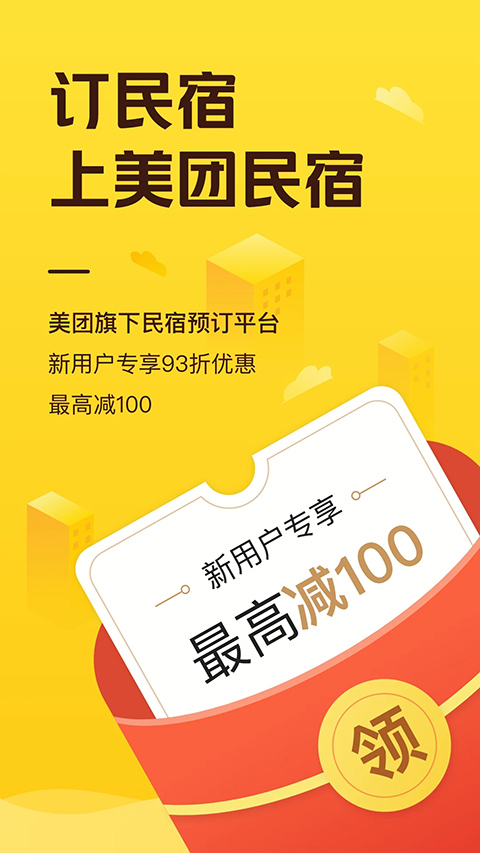 美团民宿公寓预定软件
