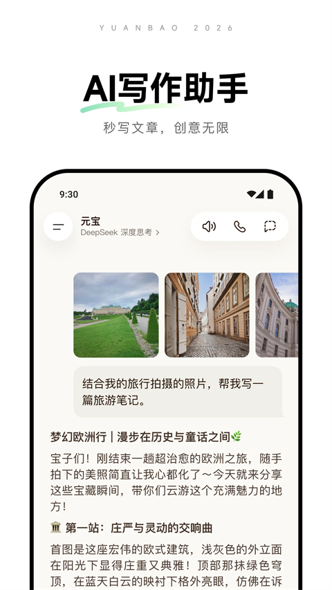 腾讯元宝app