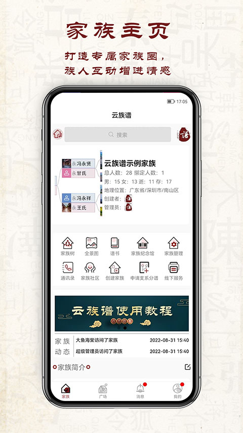 云族谱app