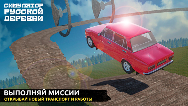 俄罗斯乡村模拟器3d最新版(Russian Village Simulator 3D)