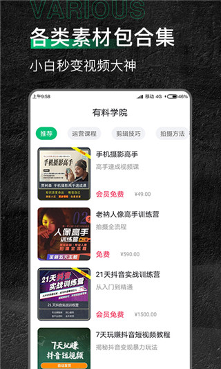 有料素材app