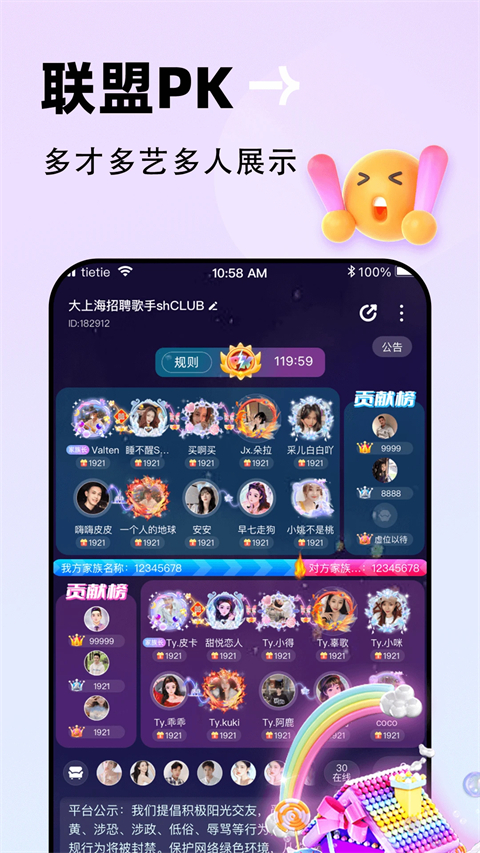 贴贴App
