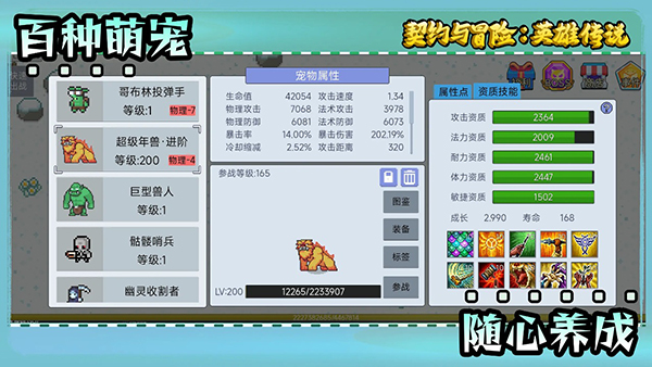 契约与冒险英雄传说