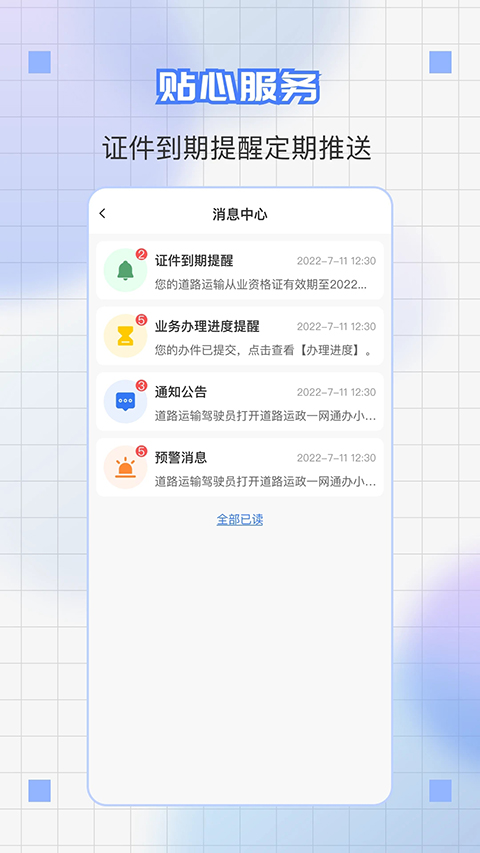 道运通App