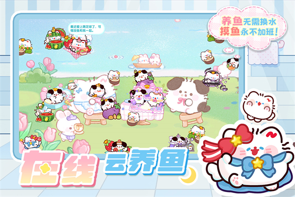 萌鱼泡泡官方版