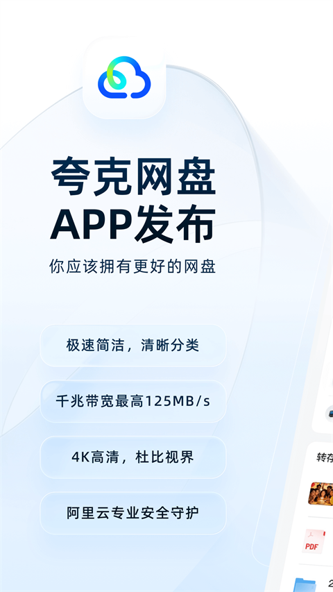 夸克网盘App