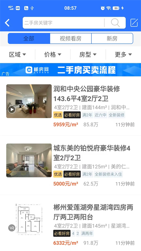 郴房网二手房出租app