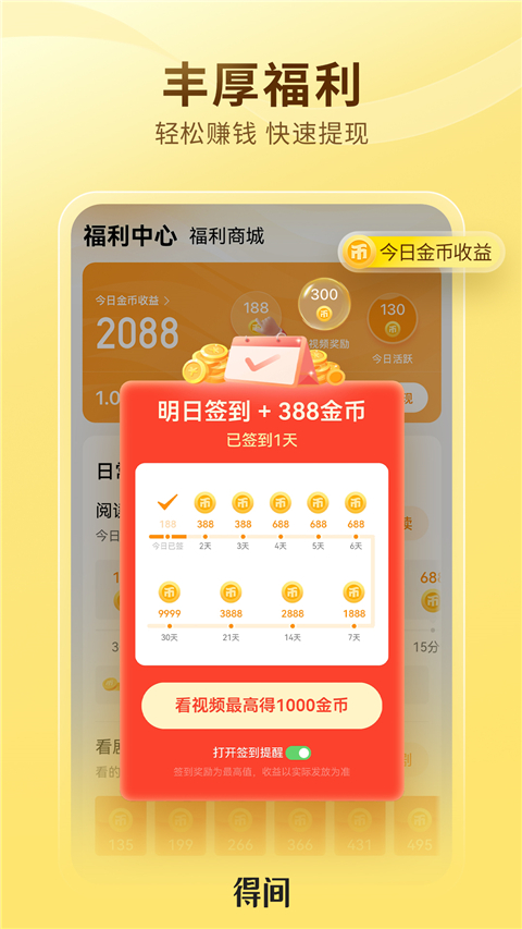得间小说听书免费版