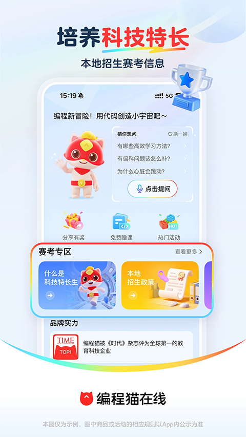 编程猫在线APP