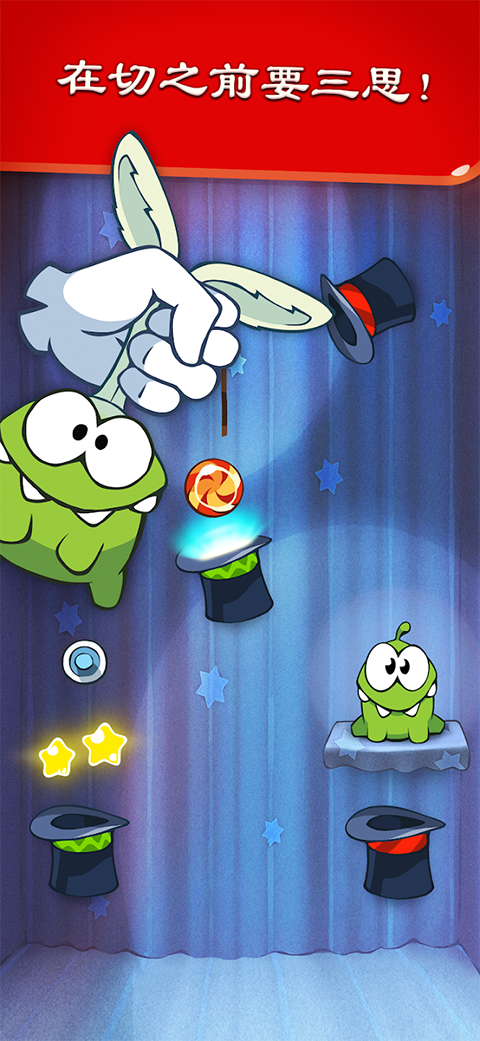 割绳子1(Cut the Rope Free)最新版本