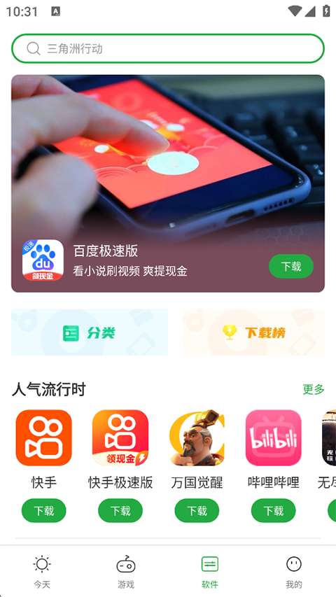 豌豆荚手机助手