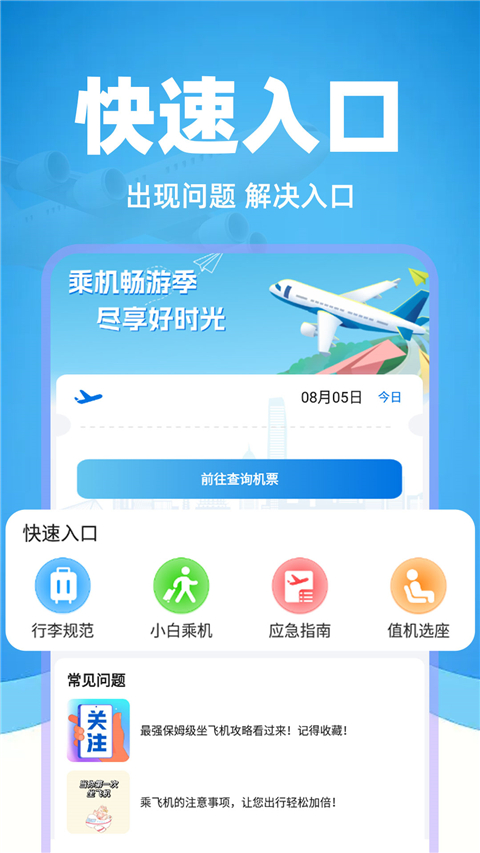 特价机票管家App