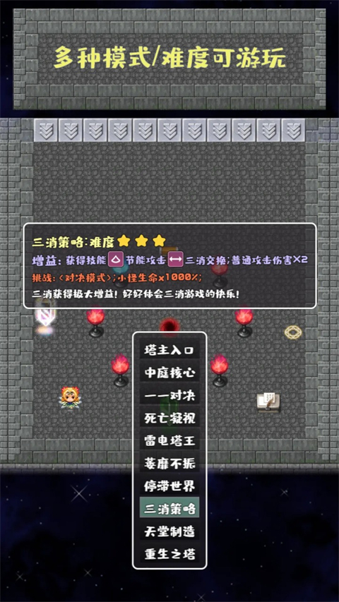 转生魔塔手机版