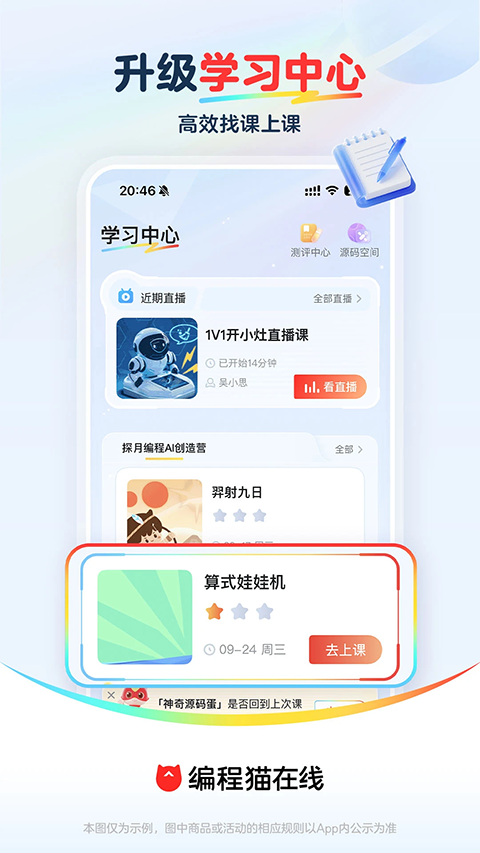 编程猫在线APP