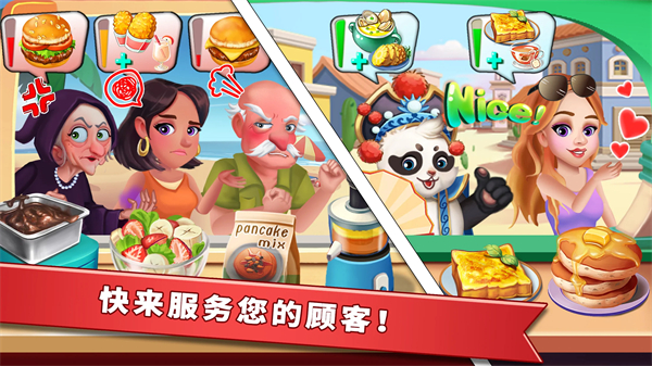 明星大厨2官方正版