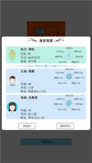 模拟炒股人生