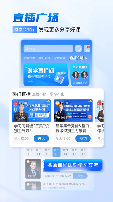 财学堂app
