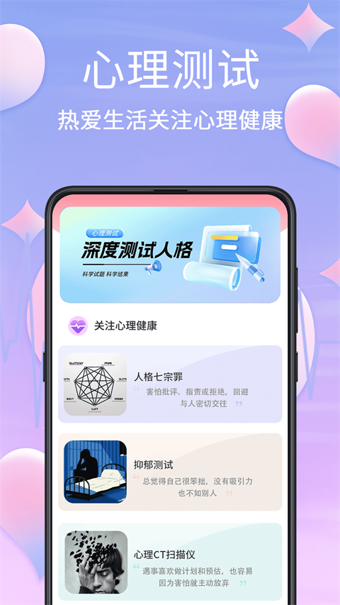 MBTI心理测试App