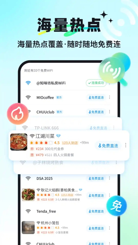 WiFi万能钥匙鸿蒙版