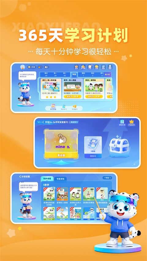 小学宝App