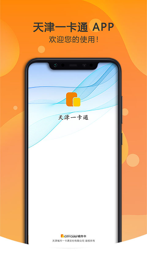 天津一卡通