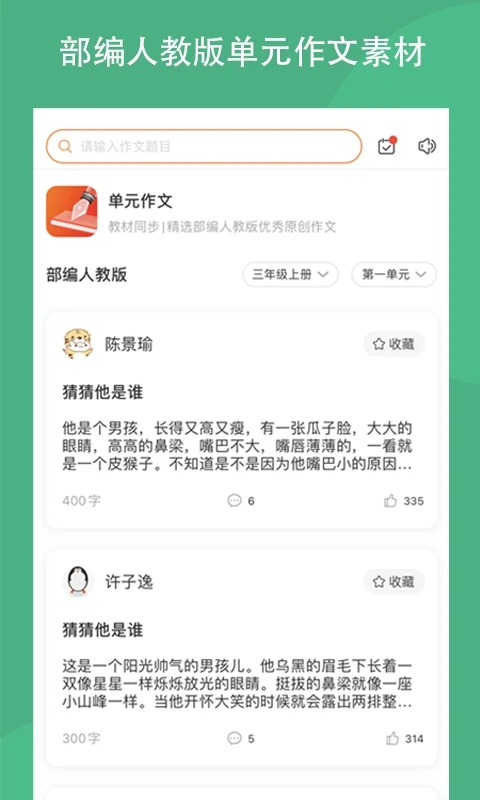 作文吧app