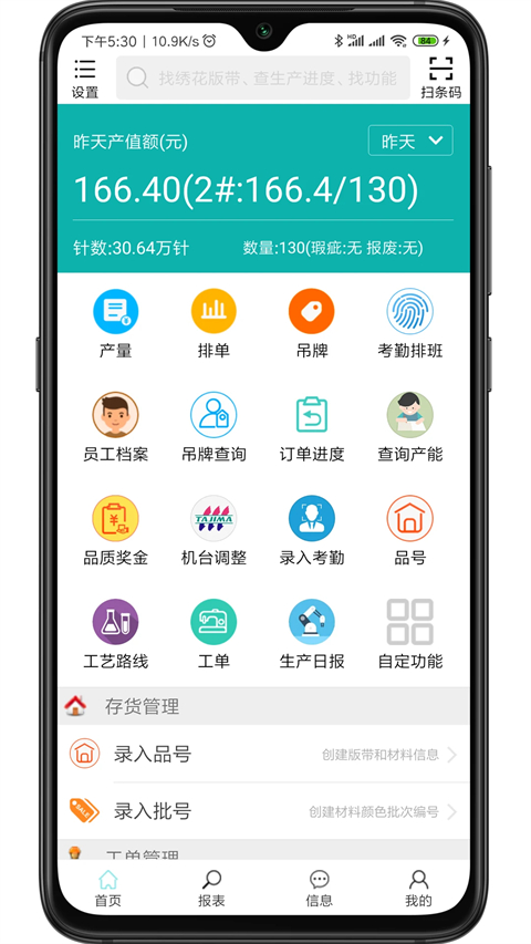 绣花ERP app