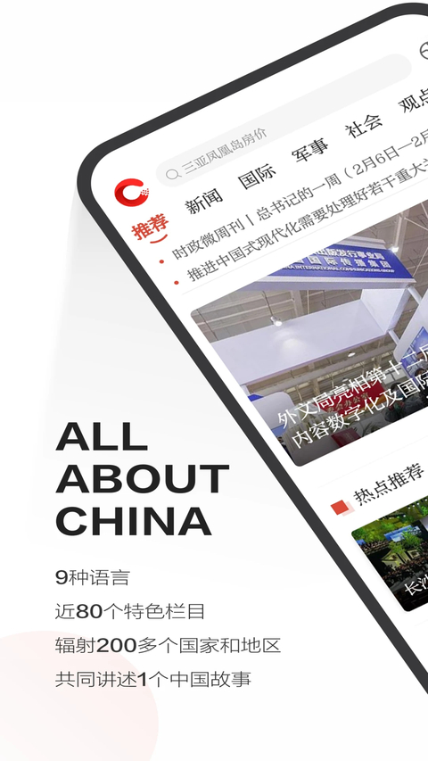 中国网app官方正版