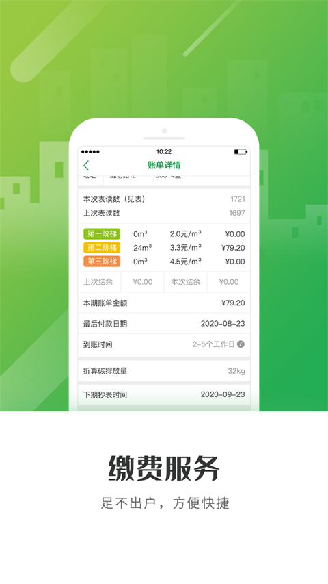 上海燃气APP