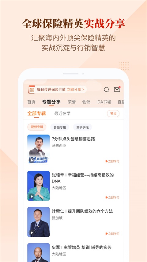 IDA高研院App