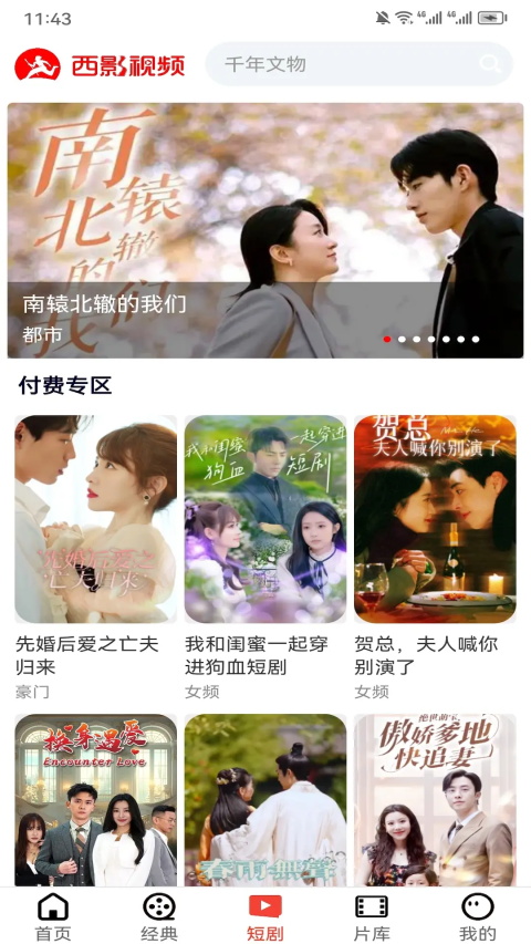 西影视频App