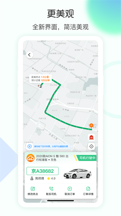 e约车App
