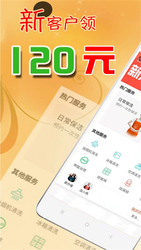 e家帮家政服务APP
