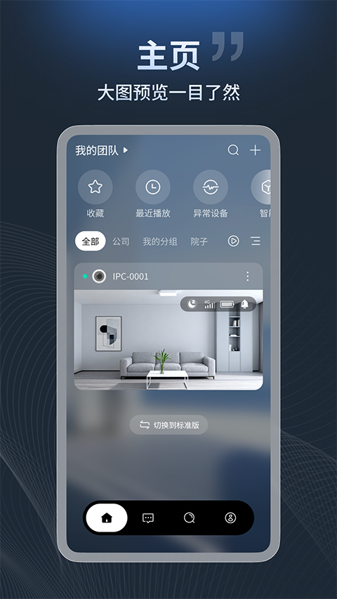 宇视云App官方版