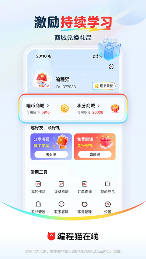 编程猫在线APP
