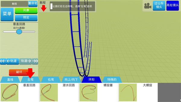 过山车之星手游