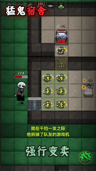 猛鬼宿舍无限金币破解版