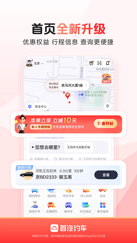 首汽租车app