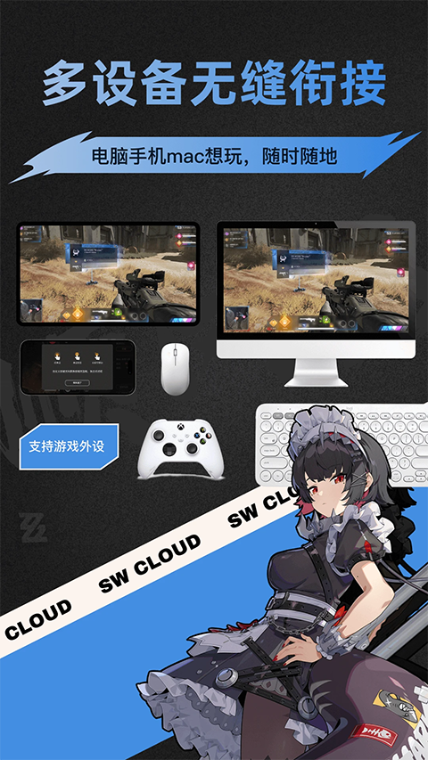 顺网云电脑app