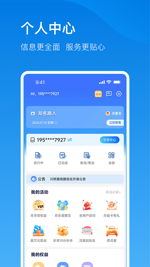 电信云宽带App