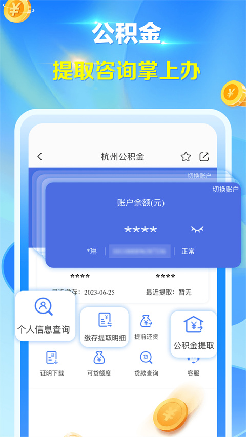 杭州城市大脑(原杭州办事服务)