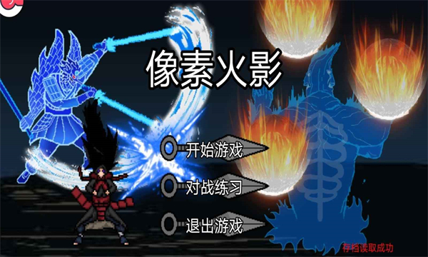像素火影次世代2026最新版