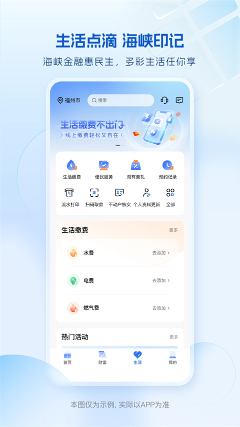 海峡银行app官方版