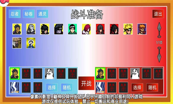 像素火影次世代2026最新版
