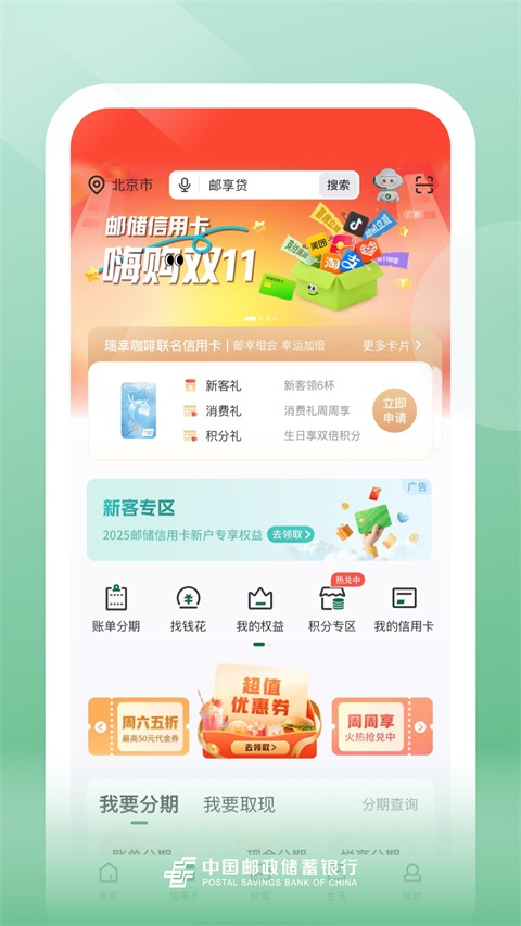 邮储银行App