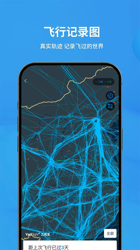 飞常准app