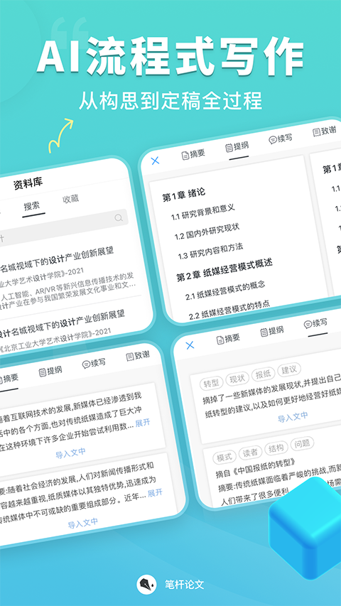 笔杆论文官方版